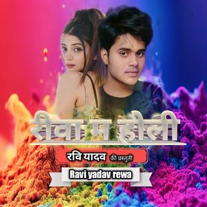 Rewa Ma Holi