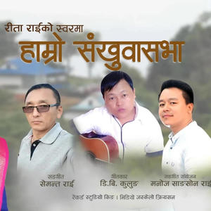 Hamro Sangkhuwasabha (feat. Rita Rai & Manoj Sangson Rai)