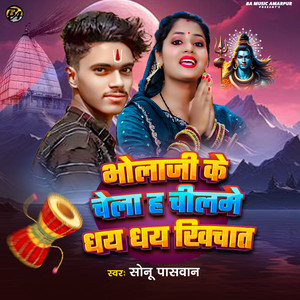 Bhola Ji Ke Chela Ha Chilame Dhay Dhay Khichata