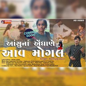 Aasu Na Endhane Aav Mogal |