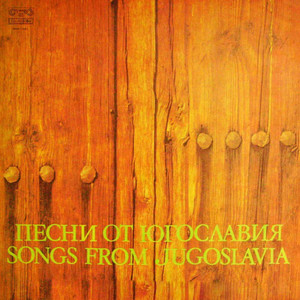 Оркестър с диригент Емил Колев - Не тропай с налъмите(Ne kucaj o pod)