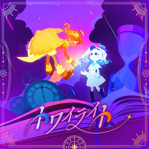 トワイライト (Twilight)