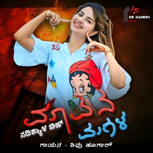 Mavana Magala Nadishyala Cheeja