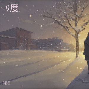 -9度