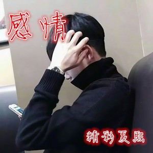 我说过我不喜欢