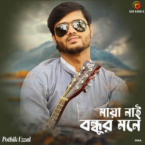 Maya Nai Bondhur Mone