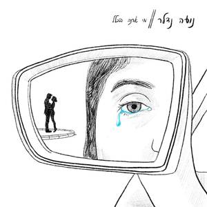 מי אתה בכלל