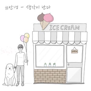 생각이 난다 (With My Guitar) (想起来)