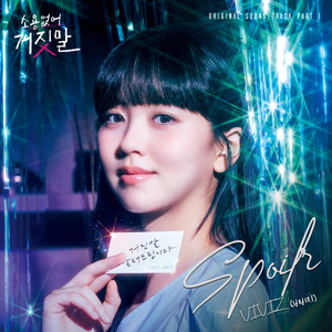 소용없어 거짓말 OST Part 1 (My Lovely Liar, Pt. 1 (Original Television Soundtrack))