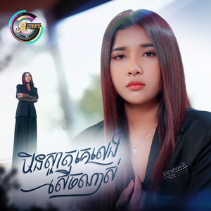 មិនស្អាតគេលេងសើចណាស់ (TikTok)