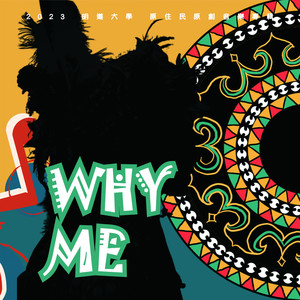 Why Me (feat. 周星杰 & 陈凯琳)