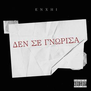 Den se gnorisa (feat. sixseven67)