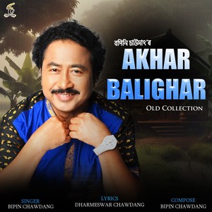 Akhar Balighar (Old Collection)
