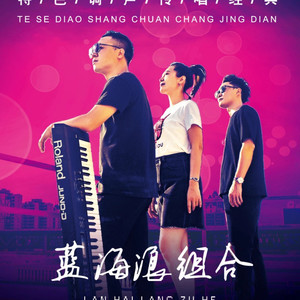 等侬归逻凤花栏 (伴奏)