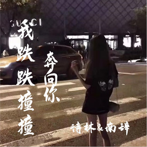 我是爱你的 (DJ版)
