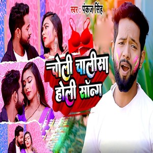 Choli Chalisa Holi Song