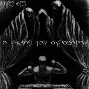 Tagma Skotadiou (Explicit)