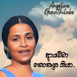 Ayamma Kothana Giya (feat. Claude De Zoysa & Mala Padmini)