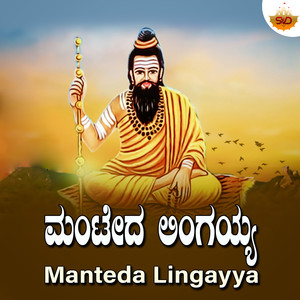 Manteda Lingayya