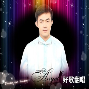 张力庭 - 求求你给点力 (电音dj)