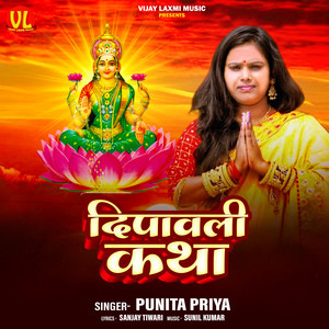 Deepawali Katha (Original)