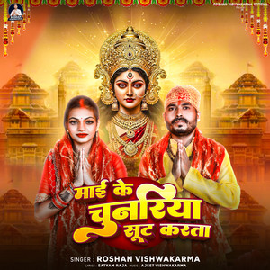 Maai Ke Chunariya Sut Karata