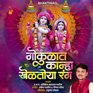 Gokulat Kahna Khelatoya Rang