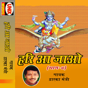 Hari Aa Jaao, Vol. 4