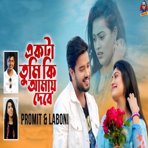 Akta Tumi Ki Amay Debe