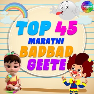 Top 45 Marathi Badbad Geete