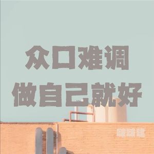 你值得更好的 而不是我这种最好的