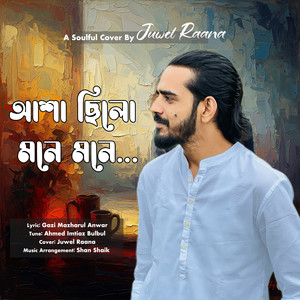 Asha Chilo Mone Mone