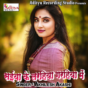 Saiya Ke Larahiya Garahiya Me