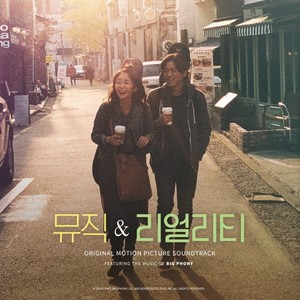 뮤직 앤 리얼리티 Original Motion Picture Soundtrack (MUSIC & REALITY Original Motion Picture Soundtrack)