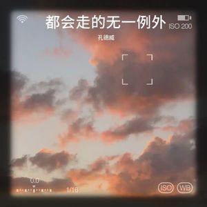 都会走的无一例外 (x0.9)