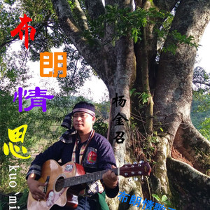 菩提树下愿再等千年