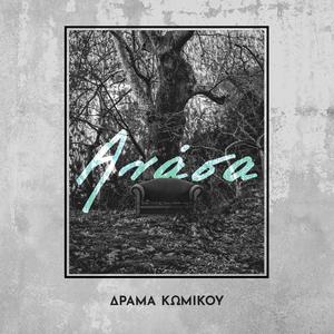 Petradi (feat. Zografos & Ace Beats) (Explicit)