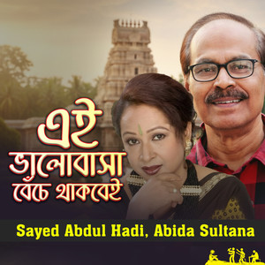 Ei Valobasa Beche Thakbei