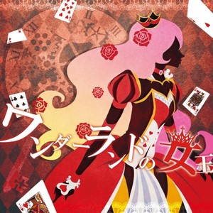 奏音69 - REVOLVER (LUKA ver.)