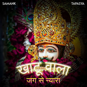 Khatu Wala Jag Se Nyara