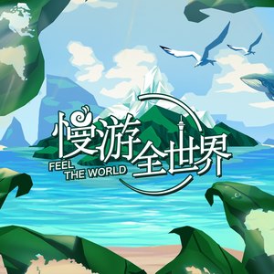 慢游封面
