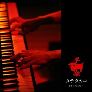 ワスレナグサ (Live)