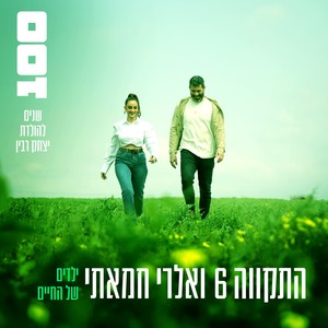 ילדים של החיים (100 שנים להולדת יצחק רבין)