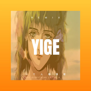 让泪化作相思雨 (DJ版)