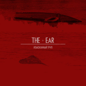 Изысканный труп