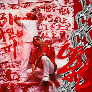 Problematic/惑 (feat. DSXTX) (Explicit)