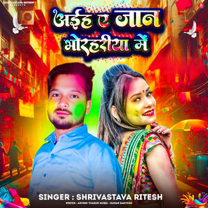 Aiha Ae Jaan Bhorahariya Me