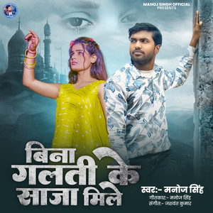 Bina Galti Ke Saja Mile