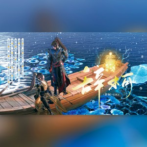 辞柯 (剧情版伴奏)