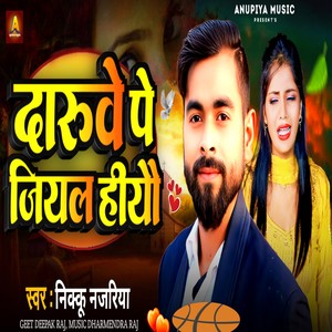 Daruwe Pe Jiyal Hiyau